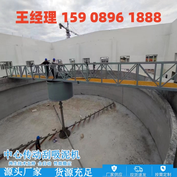 山南中心传动刮泥机